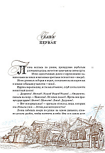Чучело